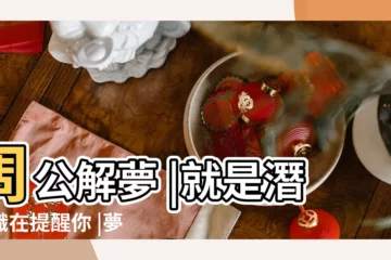 【夢見衣服怎麼也穿不好嗎】周公解夢 |就是潛意識在提醒你 |夢見衣服 |