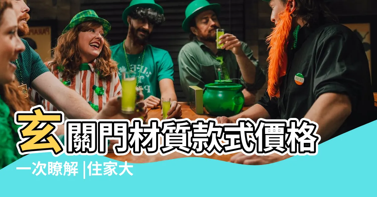 【大樓大門樣式】玄關門材質款式價格一次瞭解 |住家大門價格多少錢 |內玄關門 |