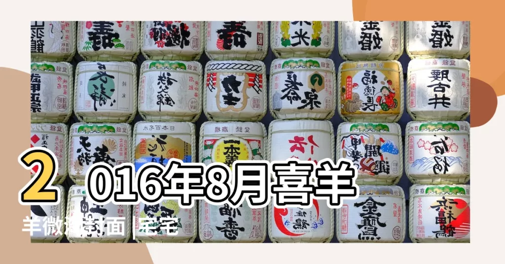 2016年8月喜羊羊微淘封面 |宅宅AVDay |2016年8月份AV女優出道完整版 |【2016年8月新人】