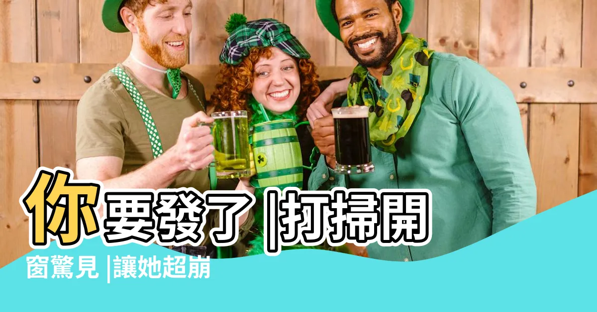【陽台有鳥築巢】你要發了 |打掃開窗驚見 |讓她超崩潰 |
