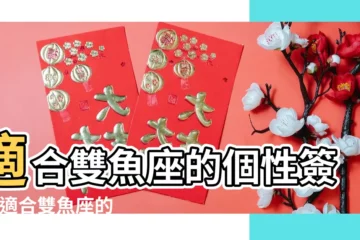 【有關雙魚座的簽名】適合雙魚座的個性簽名 |適合雙魚座的個性簽名 |有關雙魚座的簽名 |