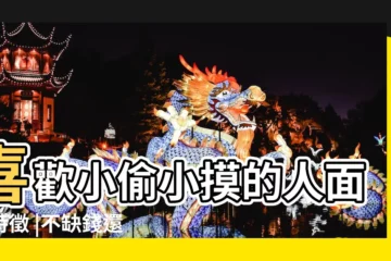 【小偷小摸什麼性格】喜歡小偷小摸的人面相特徵 |不缺錢還小偷小摸是什麼心理造成的 |為什麼總是改不掉小偷小摸這種事一見到錢財就動心 |