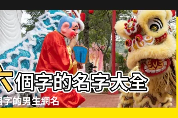 【微信網名六個字男】六個字的名字大全 |6個字的男生網名 |六個字網名 |