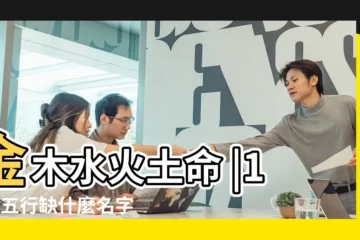 【17年出生五行缺什麼】金木水火土命 |17年五行缺什麼名字 |2017年的雞五行缺什麼 |