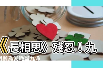 【九命相柳】《長相思》殘忍！九命相柳為愛耗盡九命，死前遺言感動無數觀眾