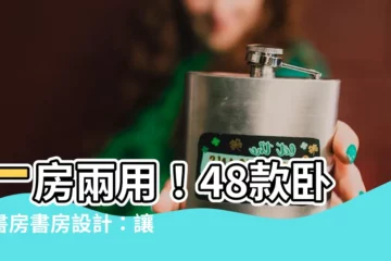 【卧室書房書房設計】一房兩用！48款卧室書房書房設計：讓你的卧室化身夢幻書香天地