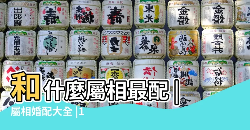 和什麼屬相最配 |屬相婚配大全 |1972年屬鼠的最佳配偶 |【1972年出生配什麼生肖】
