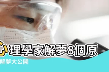 【懷孕2個月多月老是夢見性慾】心理學家解夢8個原因 |解夢大公開 |周公解夢 |