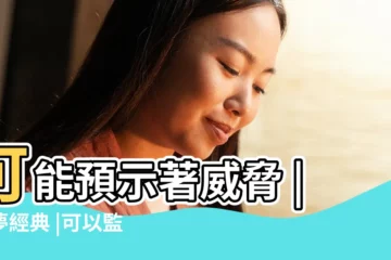 【夢到安裝大門石框】可能預示著威脅 |解夢經典 |可以監控我老公手機上的微信聊天記錄短信 |