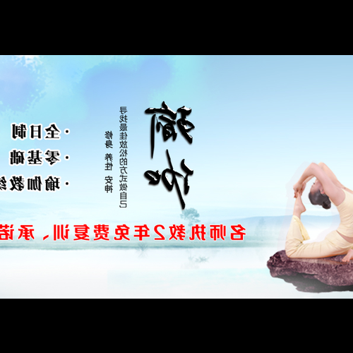 3、順德大良哪裡可以聘請瑜伽教練