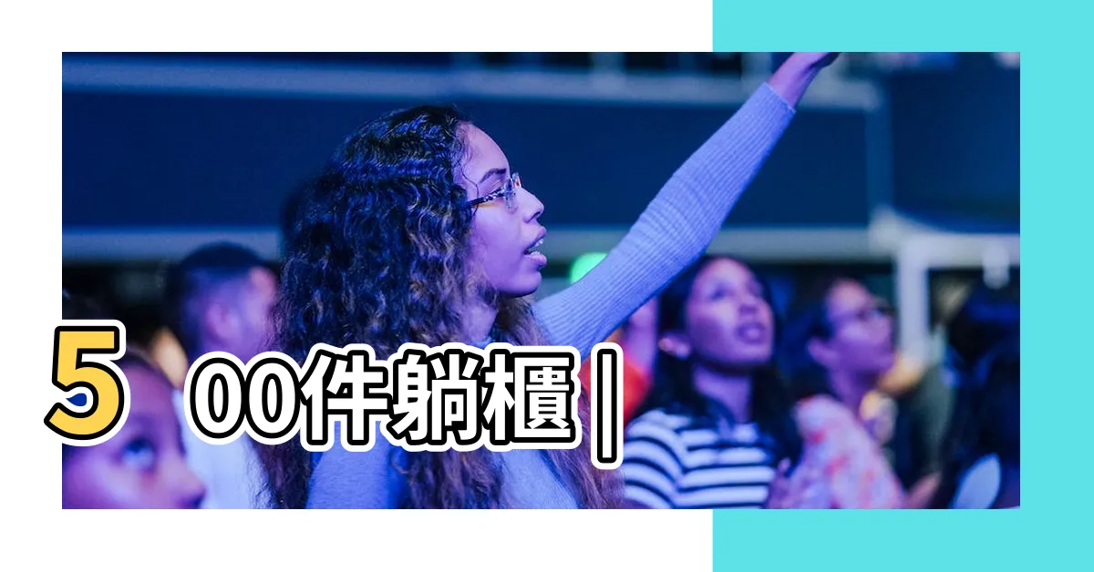 【躺櫃】500件躺櫃 |