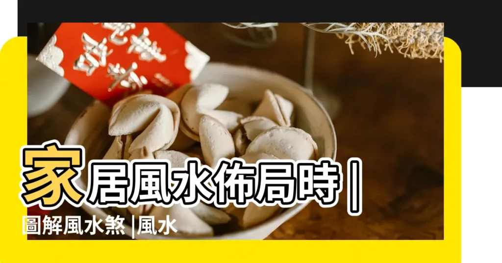 家居風水佈局時 |圖解風水煞 |風水兩個大門好嗎 |【兩個門風水】