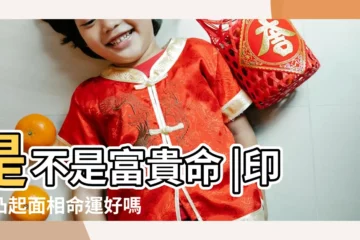【印堂凸出的男人面相】是不是富貴命 |印堂凸起面相命運好嗎 |印堂凸起男人面相分析男人印堂凸起代表什麼 |