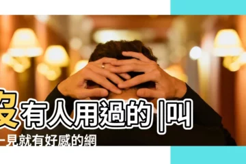 【沒人叫的網名叫什麼】沒有人用過的 |叫人一見就有好感的網名 |什麼網名好聽啊 |