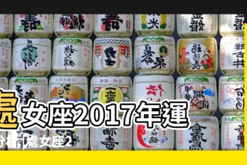 【2017年處女座感情運勢】處女座2017年運勢分析 |處女座2017年愛情運勢完整版 |蘇珊米勒2017年處女座運勢完整版 |