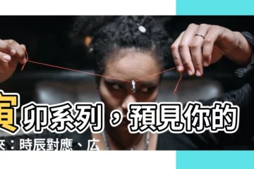 【寅卯 系列】寅卯系列，預見你的未來：時辰對應、広島居酒屋大公開！