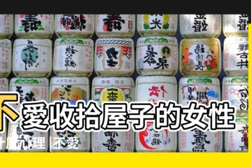 【不愛收拾屋子的性格】不愛收拾屋子的女性是什麼心理 |不愛收拾家的女人性格 |不愛收拾家的女人性格 |