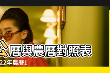 【2018年10月初9結婚】公曆與農曆對照表 |2022年農曆10月結婚黃道吉日一覽表 |ロンドンインター |