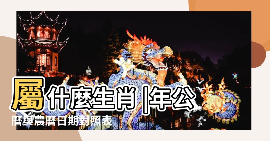 屬什麼生肖 |年公曆與農曆日期對照表 |1981 |【1981年2月18農曆】