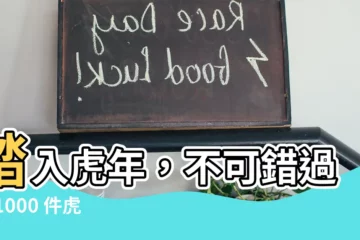 【虎頭鈴】踏入虎年，不可錯過的 1000 件虎頭鈴典藏鑑賞