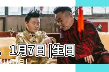 【11月7號】11月7日 |生日密碼11月7日 |11月7日人的性格 |