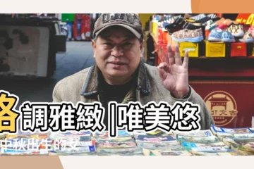 【形容中秋的名字】格調雅緻 |唯美悠婉 |中秋出生的女孩取名 |