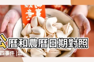 【17年六月十六屬什麼意思】公曆和農曆日期對照 |六四事件 |公元2200年 |
