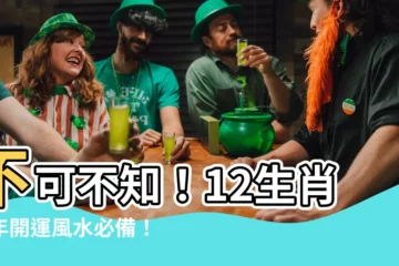 【龍屬什麼】不可不知！12生肖龍年開運風水必備！揭開龍的五行屬性之謎！