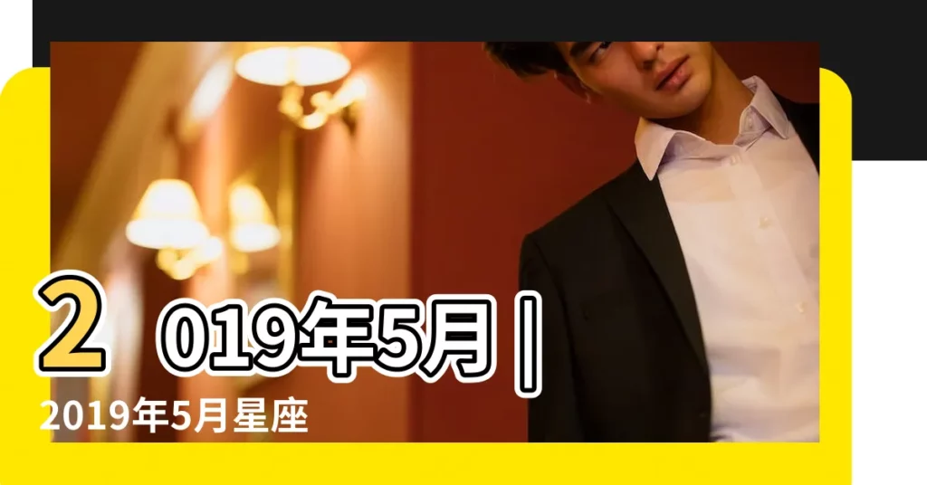 2019年5月 |2019年5月星座運勢 |蘇珊米勒 |【雙魚五月2019】