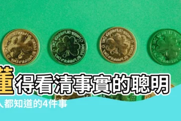 【戀愛中很會甜言蜜語的男人】懂得看清事實的聰明女人都知道的4件事 |會説甜言蜜語的男人一定花心嗎 |如何瞭解男人 |