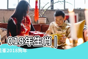 【神效豬的2018年運勢】2018年生肖 |蘇民峯2018狗年運程 |屬豬人2018年運勢 |