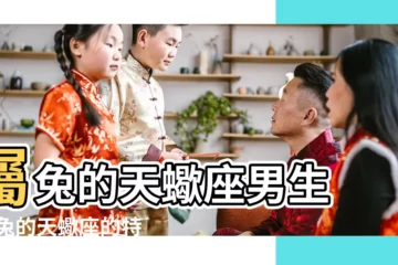 【屬兔的天蠍座座】屬兔的天蠍座男生 |屬兔的天蠍座的特點 |屬兔天蠍座的性格 |