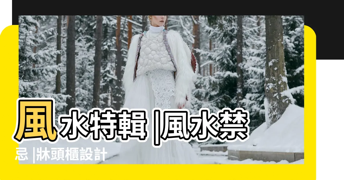 【牀頭櫃風水】風水特輯 |風水禁忌 |牀頭櫃設計 |
