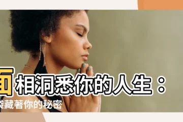 【面相 眼袋】面相洞悉你的人生：眼袋藏著你的秘密