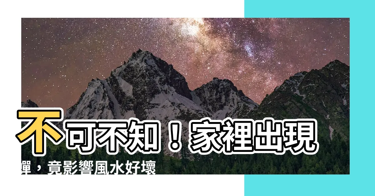【家裡出現蟬】不可不知！家裡出現蟬，竟影響風水好壞！？