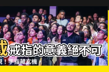 【戒指 意思】戴戒指的意義絕不可忽視！手指藏玄機，一戴就知道你是否已婚
