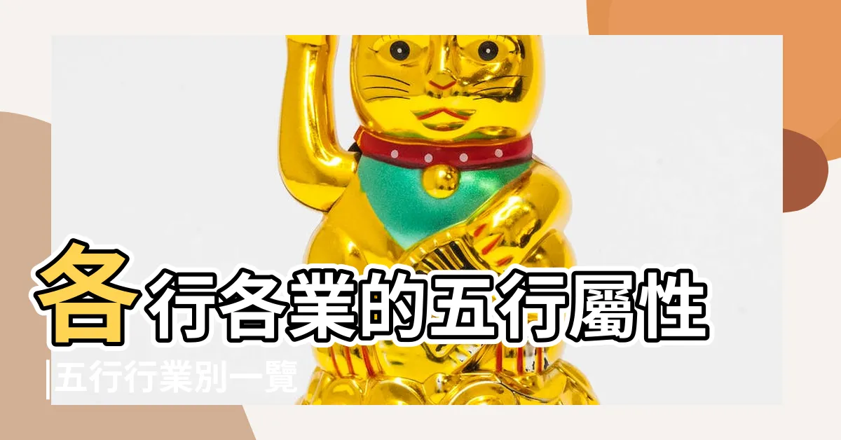 【半導體五行】各行各業的五行屬性 |五行行業別一覽 |五行職業分類 |
