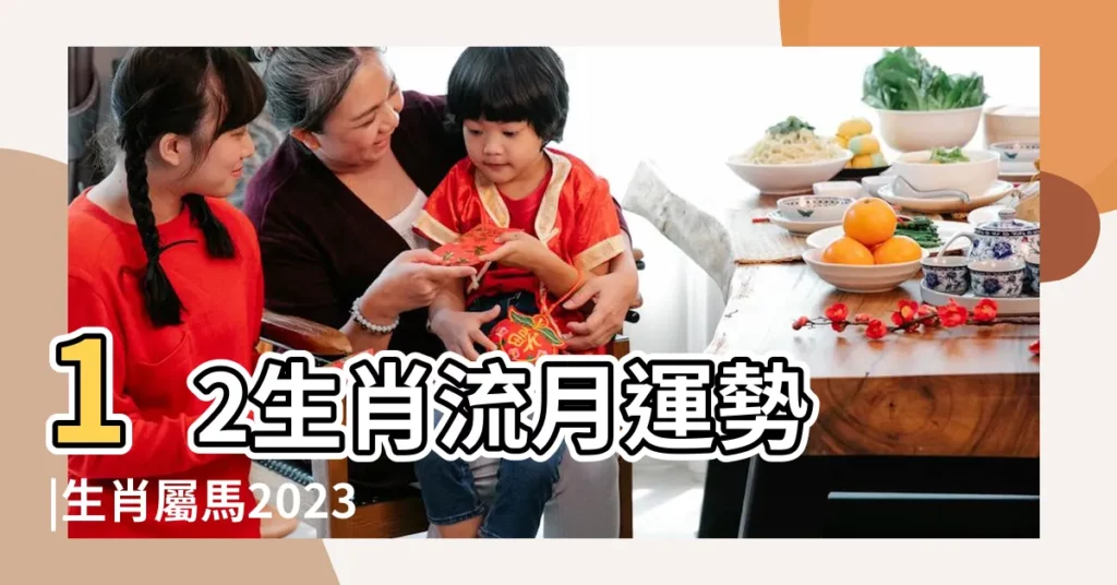 12生肖流月運勢 |生肖屬馬2023年9月29日運勢 |屬馬人2023年8月29日運勢及財運查詢 |【29屬馬運勢如何】