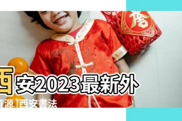 【西安姓孫的書法老師】西安2023最新外圍資源 |西安書法培訓招聘 |香港教師西安延安考察交流團2017 |