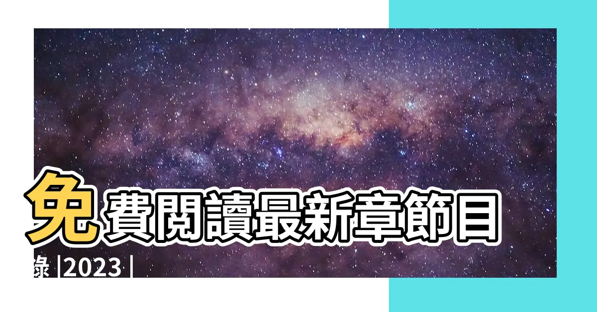 【江瀾竟池】免費閲讀最新章節目錄 |2023 |陸竟池江瀾 |