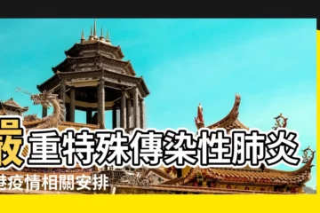 【2019年4月27號學校上課嗎】嚴重特殊傳染性肺炎香港疫情相關安排 |香港節日與公眾假期 |學校行政手冊 |