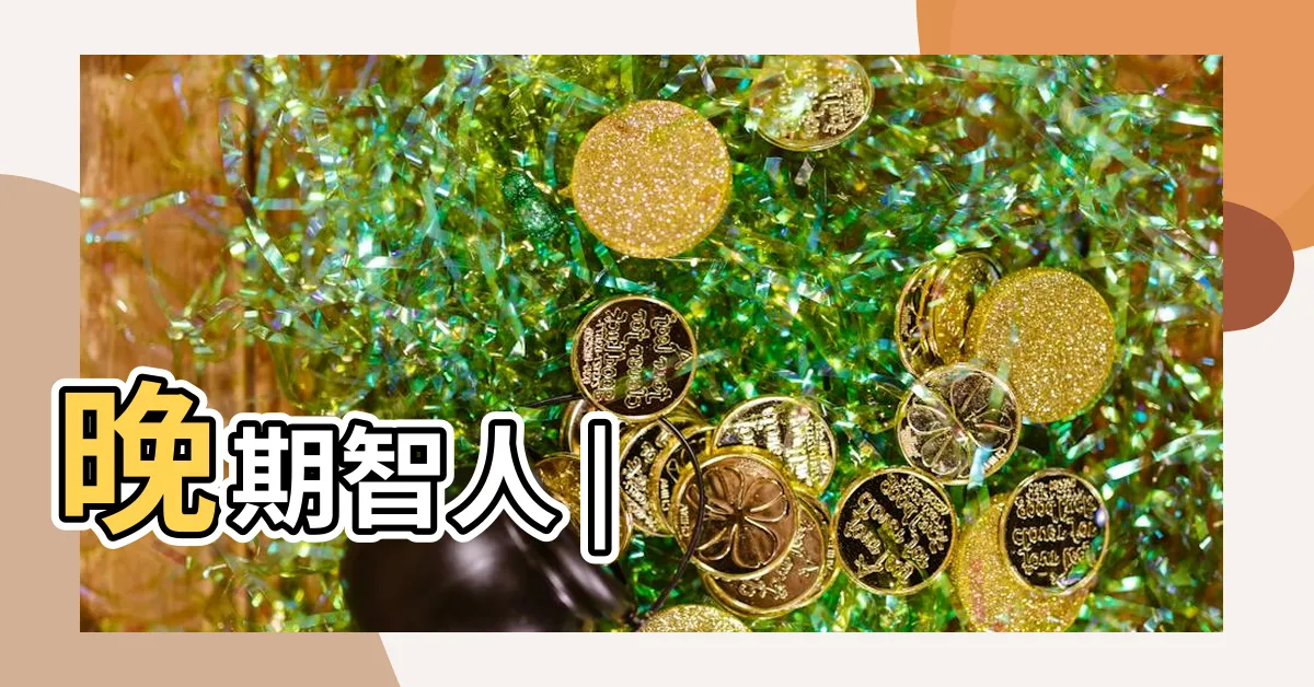 【現代人】晚期智人 |