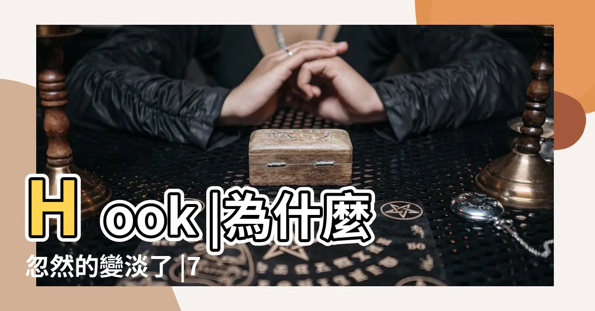【虎克效應驗孕】Hook |為什麼忽然的變淡了 |7W開始害喜 |