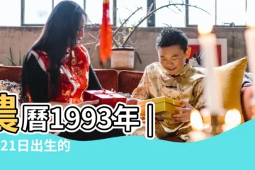 【1993年7月21什麼星座】農曆1993年 |7月21日出生的 |星座是怎麼看的 |