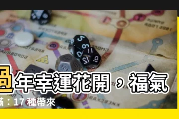 【帶來好運的花】過年幸運花開，福氣滿滿：17 種帶來好運的吉祥花卉
