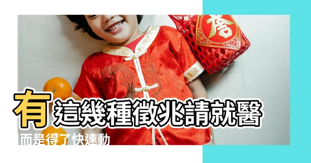 有這幾種徵兆請就醫 |而是得了快速動眼期行為障礙症 |小心你的枕邊人也有 |【最近總是做夢打人】