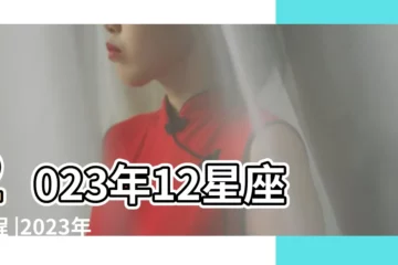 【白羊座4月19日運程】2023年12星座運程 |2023年4月星座運程白羊座 |Susan |