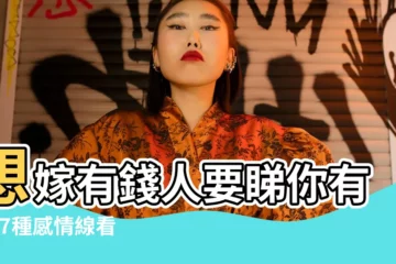 【感情線到食指下並分叉】想嫁有錢人要睇你有無 |7種感情線看你未來 |感情線分叉到食指下方大師為你解析其中寓意 |