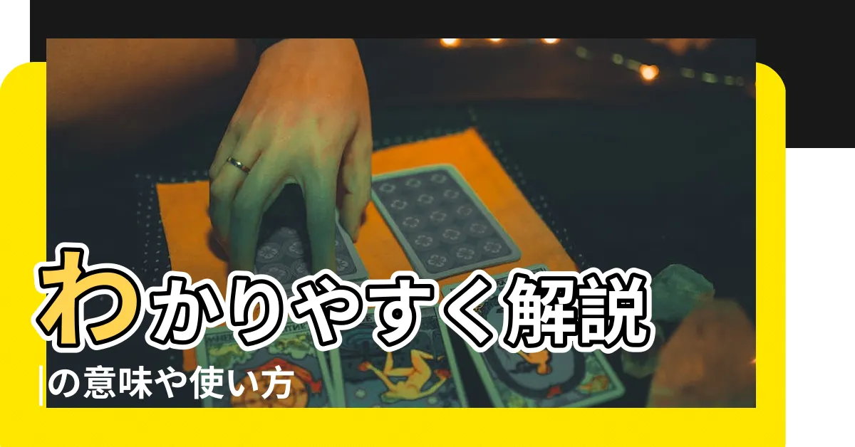 【たった今 用法】わかりやすく解説 |の意味や使い方 |たった今 |