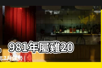【2018年屬雞人7月運勢如何】1981年屬雞2018年7月運勢 |屬雞人2018年每月運勢 |1981年屬雞2018年7月運勢預測 |